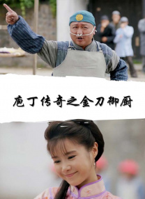我岳母不一般